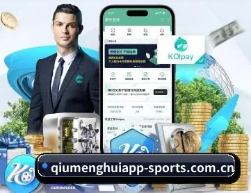 球盟会app APP 深度功能